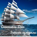 Спектакль Джо - Гость