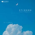 轻松频率 - 雪天