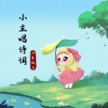 春夜喜雨