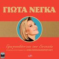 Giota Negka - I Fantasia