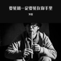 下沉 - 要死就一定死在你手里