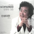 모현도 - 물처럼 바람처럼
