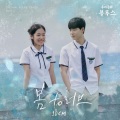 10CM - 봄 to 러브