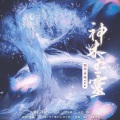 亭阑Tiria. - 神木有灵