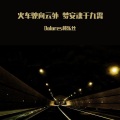 Dolores桃乐丝 - 火车驶向云外 梦安魂于九霄