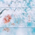 时酒、肆六、故也Lauren、盈、南允、_瑾ya_、祀绾、夜凌空 - 孤芳令