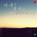 클래식미라클 - 아름답고 푸른 도나우강 왈츠 part3