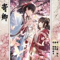 小握、烟兒 - 寄卿