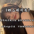 叶沾身 - 妲己好听度