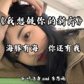 叶沾身 - 我想做你的新郎