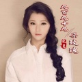 包蔓 - 九百九十九朵玫瑰