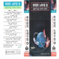 하이틴의 노래수첩 4집(경음악)(Highteen's Song Book Vol.4 (Instrumental))