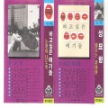 성묘향과 옴니버스(오동식 작곡집)(Sung Myohyang and Omnibus (Composed by Oh Dongsik))