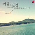 클래식뉴에이지 - Fantasia For Piano Duet In F Minor Op.103 D.940)