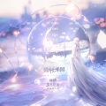 隐秘乐园--《睡神与无花果》原创同人曲