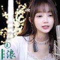 姜慕妍 - 麦浪
