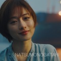 ゆず - Natsumonogatari