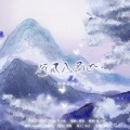 RuiM_太阳吖 - 何以入君心