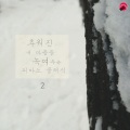 오렌지클래식 - 난 그대를 원해요)part-3