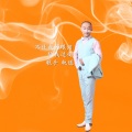 轨道 - 与你无关