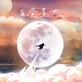 浓密仙 - 白昼星火
