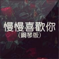 JESSE T - 慢慢喜欢你