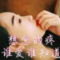 太想念