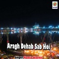 Mamta Sharma - Aragh Dehab Sab Hoi