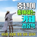 정주희 - 칠갑산