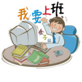 Z-Lin - 我要上班 (DJ版)