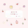 兮汐酱Emily - 猫系女友