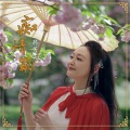 韩菁英 - 痴情冢
