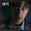 Tiger JK - 바다는 비에 젖지 않아 (The sea doesn′t get wet in the rain)