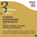 Giorgos Hatzinasios、George Theofanous、Mimis Plessas、Konstantinos Christoforou - Ela Na Me Telioseis