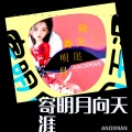 电爽音盟 - 无论所谓风雨心是期待啊