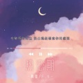 阿澈、F.s✨ - 热恋期