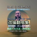 沈立青、云朵 - 手心里的温柔