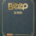 光吉猛修 - Beep! Eternal