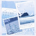 AME48翻唱团、栀晴Harein、遥遥HaruKa - 绿光