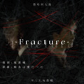 Fracture (德哈同人曲)