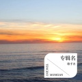 布鲁万 - 闹够了没有
