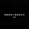 南辰 - 陪你看星星 (DJ旋律版)