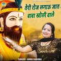 Annu Sharma、Sanjay - Teri Roj Lagau Jaat Baba Kholi Wale