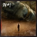 Tiger JK - 바다는 비에 젖지 않아