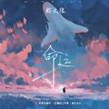 粉太狼 - 命运2