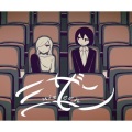 ぬゆり、須田景凪、v flower、歌愛ユキ - ミザン