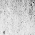 穆超 - 等你2.0