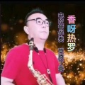 香呀热罗 (汉语版)