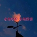 精彩阿桂 - I ll Be Missing You FK节奏