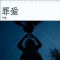 妤暖 - 最害怕
